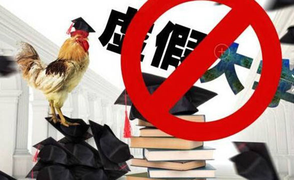 全国假大学曝光，医药类13所（附完整名单）