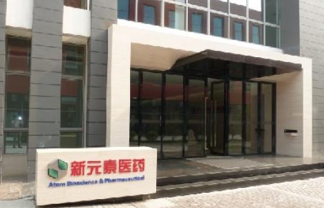 新元素医药完成数千万A+轮融资，推进痛风创新药全球临床研究