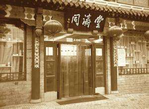 同济堂频闹“乌龙”食言分红，大股东年内七次补充质押