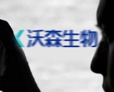 聚焦疫苗主航道，沃森生物拟超13亿元转让嘉和生物部分股权