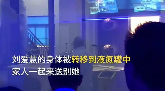 真实案例丨中国第二例人体冷冻，肺癌患者等待复活