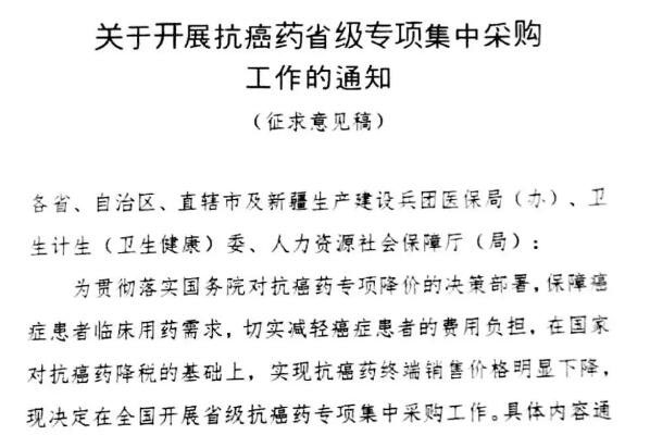 抗癌药的专项集中采购来了
