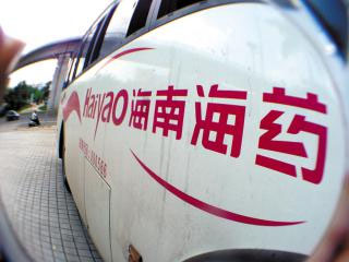 21.42亿，海南海药买了一家知名药企