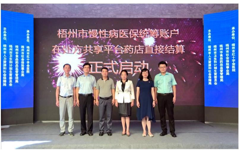 “梧州模式”再升级，慢病患者可在处方共享药店直接医保结算