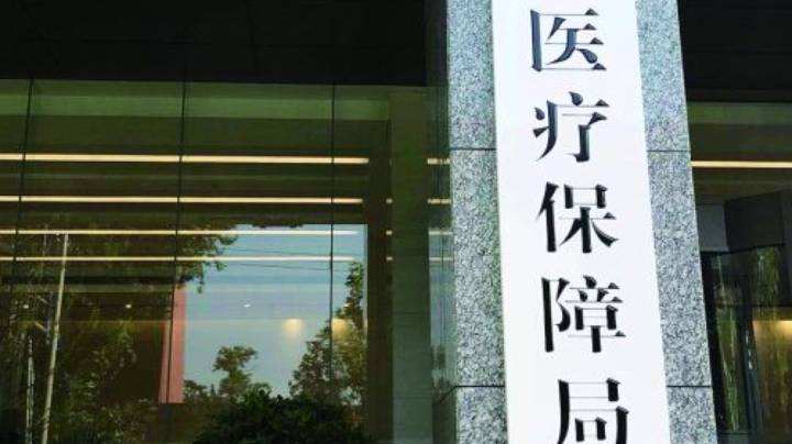 2018年抗癌药医保准入专项谈判将开展