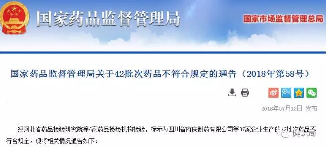 国家药监局曝光42批次药品不合格，超95%为中药！