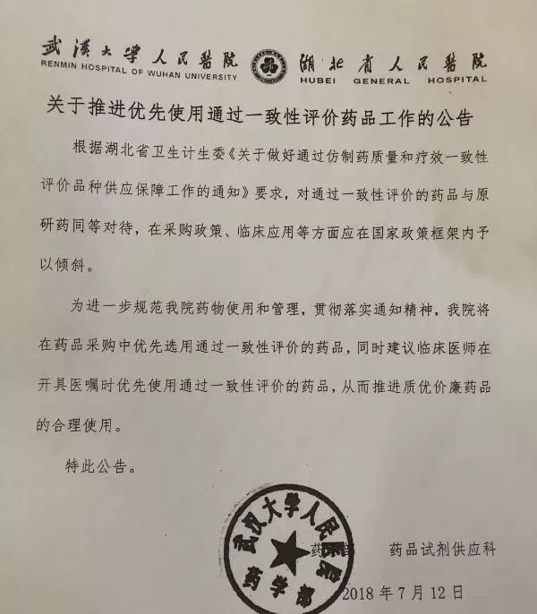 一致性评价品种获三甲医院公开支持