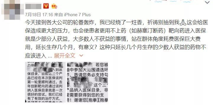 药价谈判进入专家遴选环节 知名医生被公关 并称靶向抗癌药不该进医保
