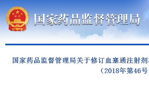 血塞通、血栓通注射剂限制使用政策加码 影响百亿市场