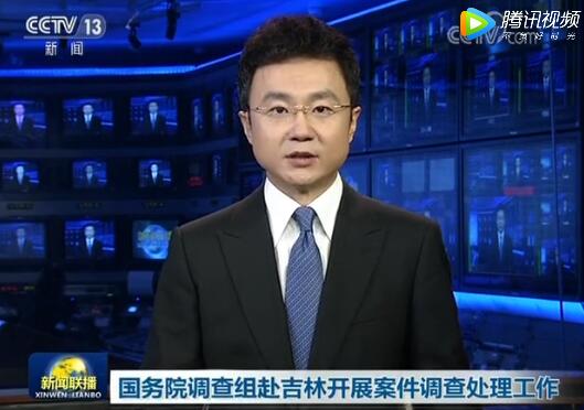 国务院调查组赴吉林调查长春长生狂犬病疫苗案件