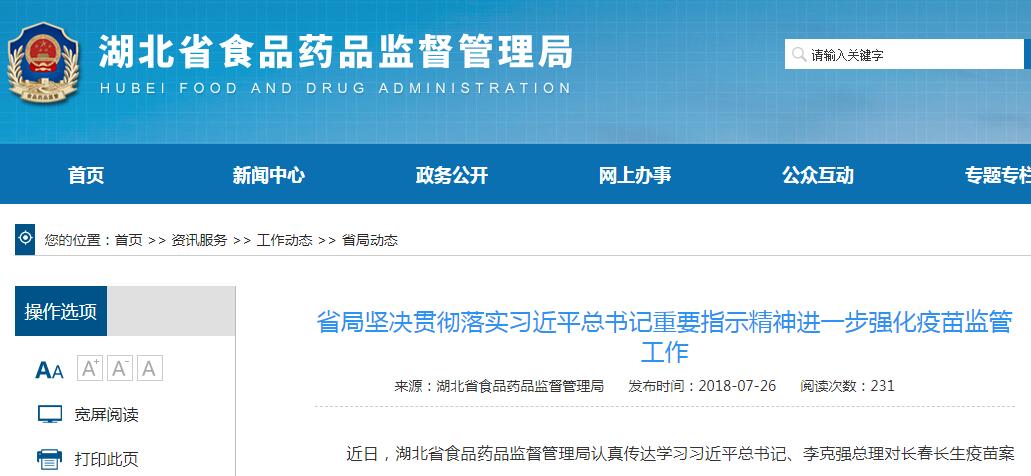 湖北省食药监局：派出督查组加强对武汉生物监管