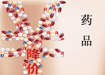 全军公布13个降价药品名单