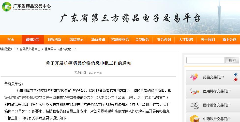 广东开展抗癌药价格申报，多省份下调抗癌药价格