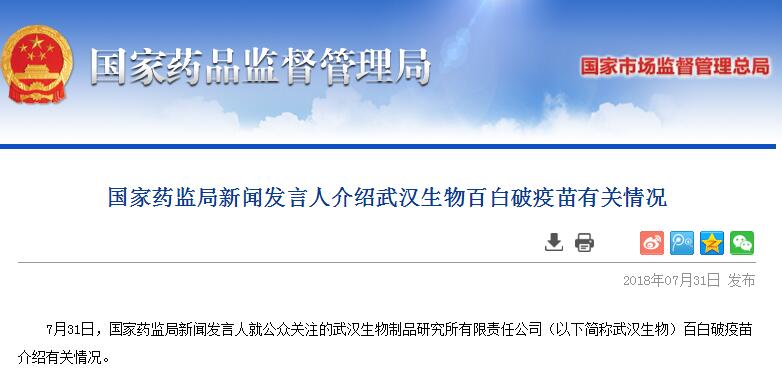 国家药监局：武汉生物百白破疫苗效价不合格原因属偶发，企业已完成整改