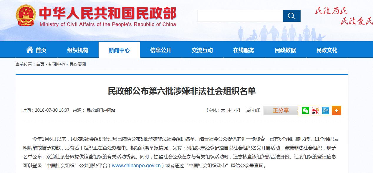 民政部再曝光非法医学组织（附全名单）