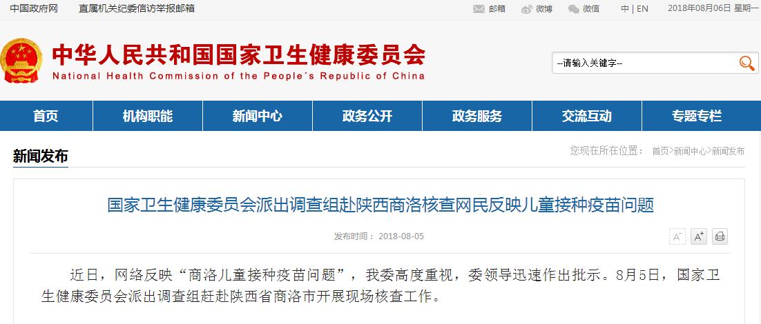 网曝陕西商洛儿童接种过期疫苗，国家卫健委派调查组现场核查