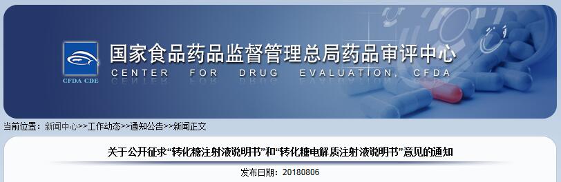 CDE发布两大注射液说明书修订建议