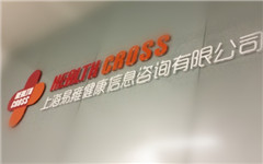 易雍健康宣布完成5000万A1轮融资，“商保直付”助力健康险服务升级