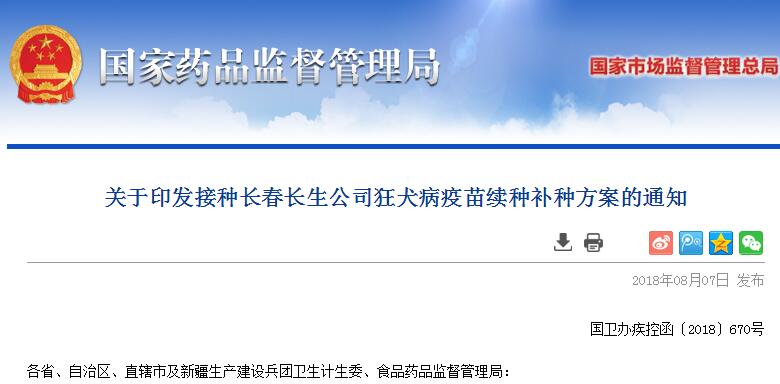 狂犬病疫苗续种补种方案：已完成接种程序者不需要补种