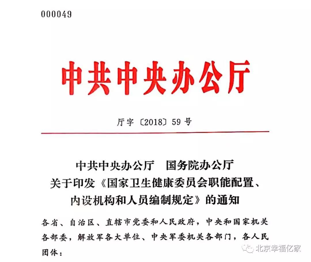 三定方案：国家卫健委职责发生了怎样的变化