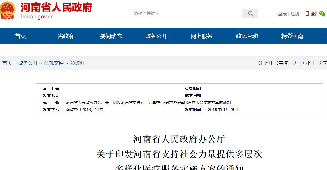 郑州出台支持社会办医新举措 最高奖励1000万元