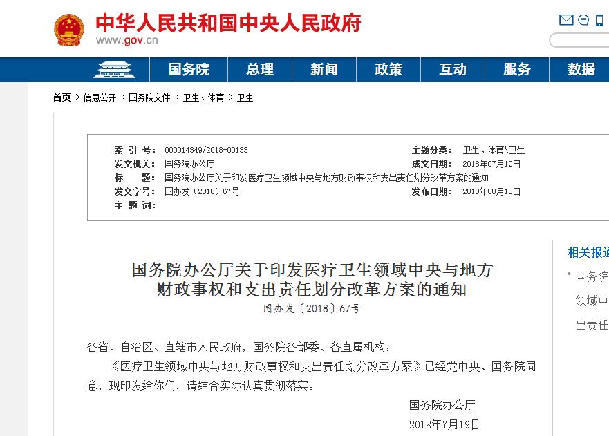 医疗卫生领域中央与地方财政事权和支出责任该如何划分
