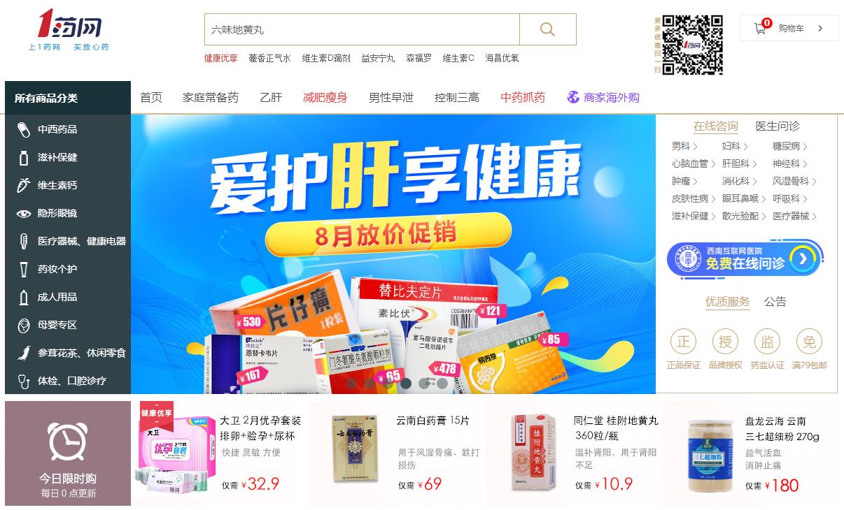 1药网赴美上市，最高募资2亿美元