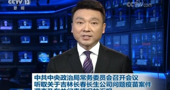 毕井泉因长生生物问题疫苗被要求引咎辞职，吴浈被立案审查，吉林副省长被免职，多名官员涉入