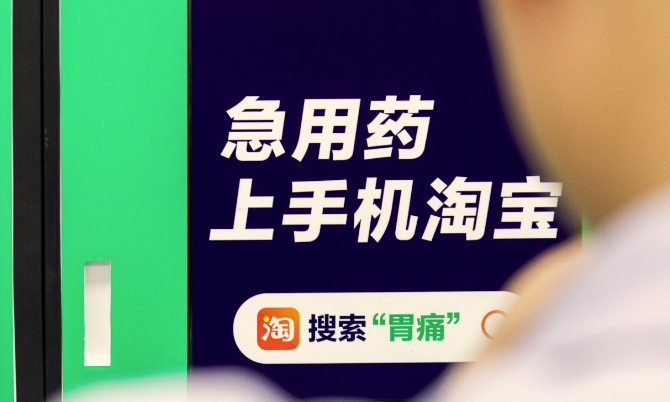 阿里健康杭州试水24小时送药上门服务，30分钟必达