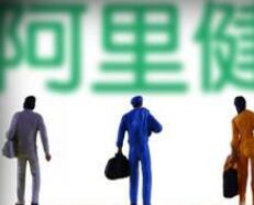 再出手！3分钟看懂阿里医疗帝国