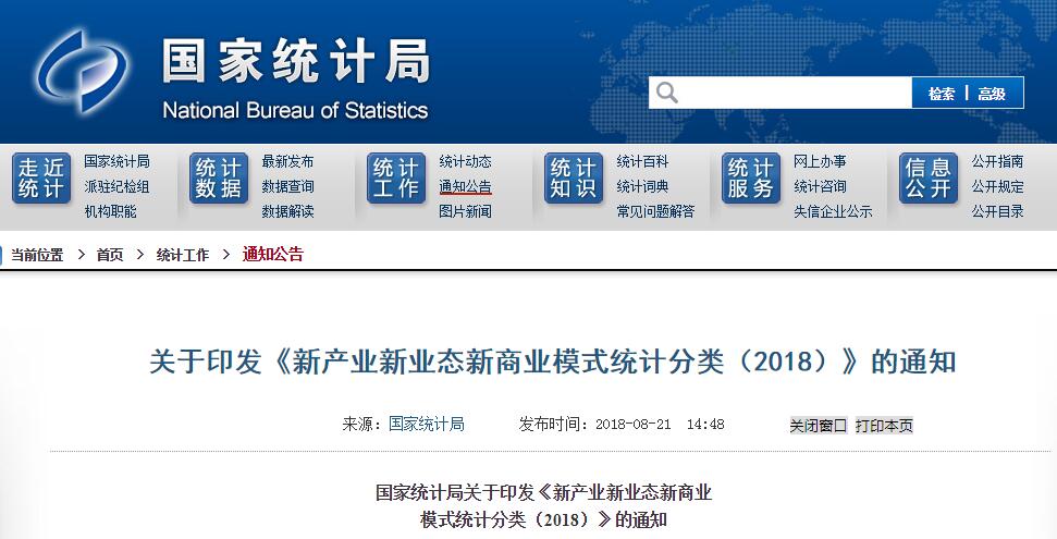 国家统计局发布新产业新业态新商业  模式统计分类（2018），医疗服务类有哪些？