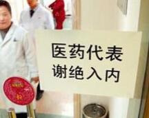 各地反商业贿赂政策大盘点！医药代表合规推广三大建议