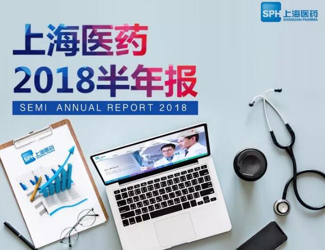 一图解读上海医药2018半年报