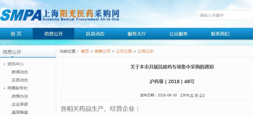 继江西、山东后，上海市开展抗癌药专项采购