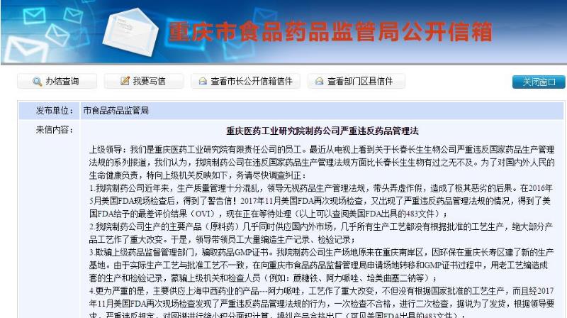 复星控股公司被员工举报至药监局，称其比长春长生生物有过之无不及
