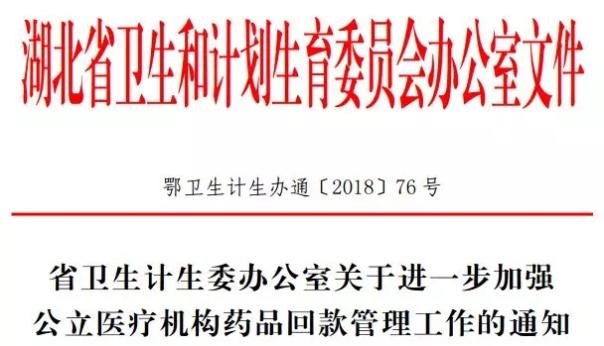 医院拖欠巨额药款达960天，省卫计委发文催款