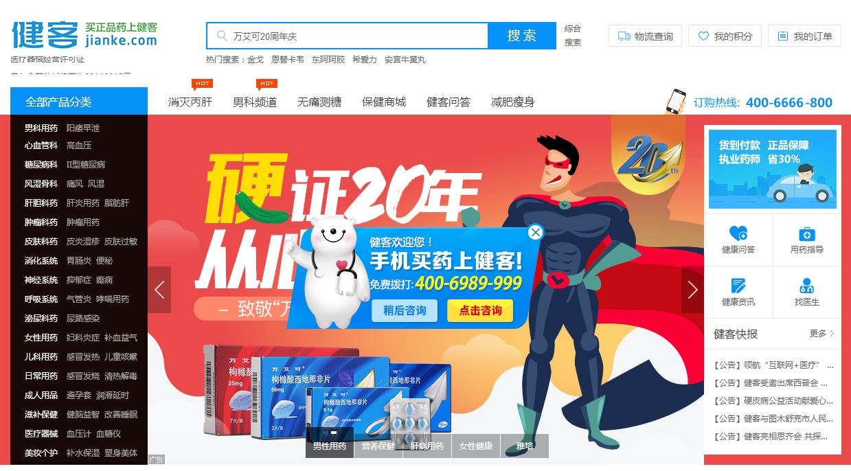 健客完成1.3亿美元B轮融资，投后估值5-6亿美元，明年赴美IPO