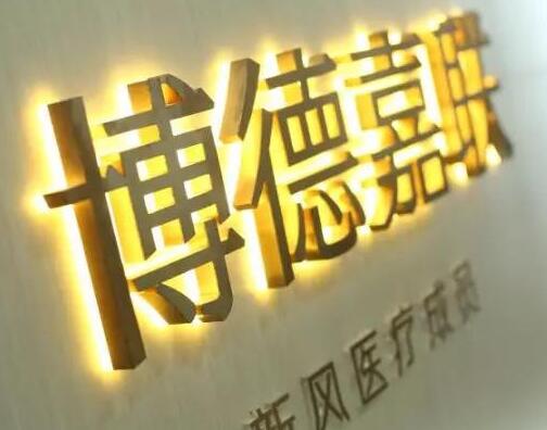 独家解密博德嘉联创始人林锋：1年融资10亿元，打造医生集团的“机场”逻辑