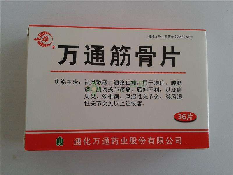 最新！药监局要求万通筋骨片修订说明书：“婴幼儿禁用”“不宜长期用药”