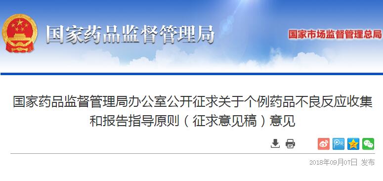 加入ICH后，又一指导原则向社会征求意见