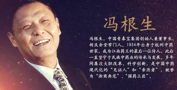 国药工匠冯根生在1996：他书写了由“末代学徒”到国企董事长的传奇