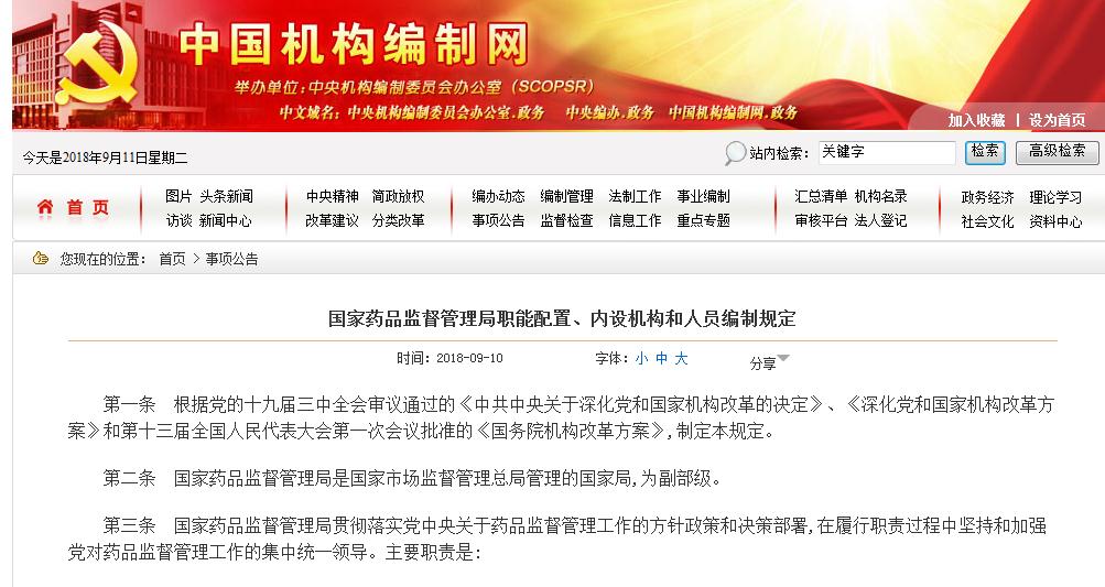 国家药监局、国家卫健委“三定方案”正式公布