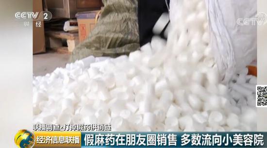 央视起底特大假麻药案：月销数万支！主要流向这里...