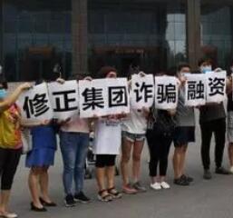 修正药业董事长修涞贵又摊上事了？陷入“P2 P爆雷风波”被追债