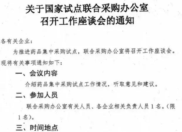 国家医保局主导的首批带量采购清单：涉及33个品种，11省、市