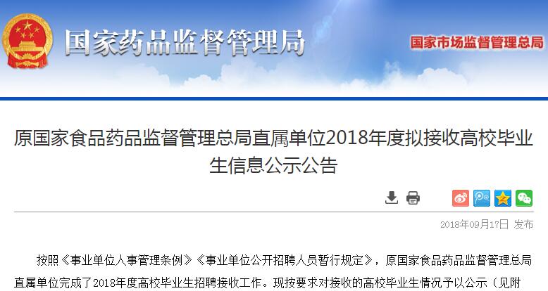 31名毕业生，将进入国家药监系统工作