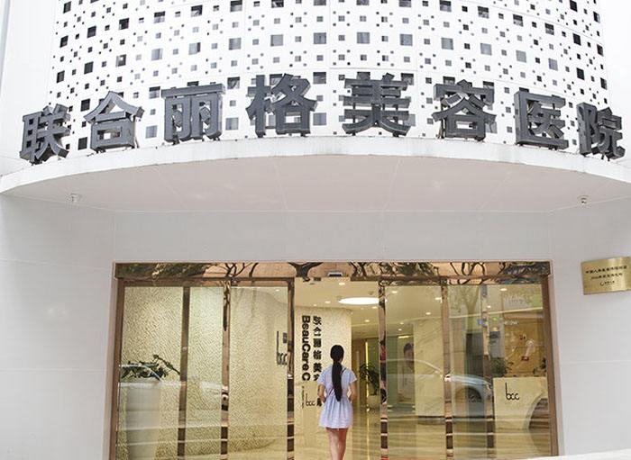 联合丽格获得远洋资本C轮融资4亿元