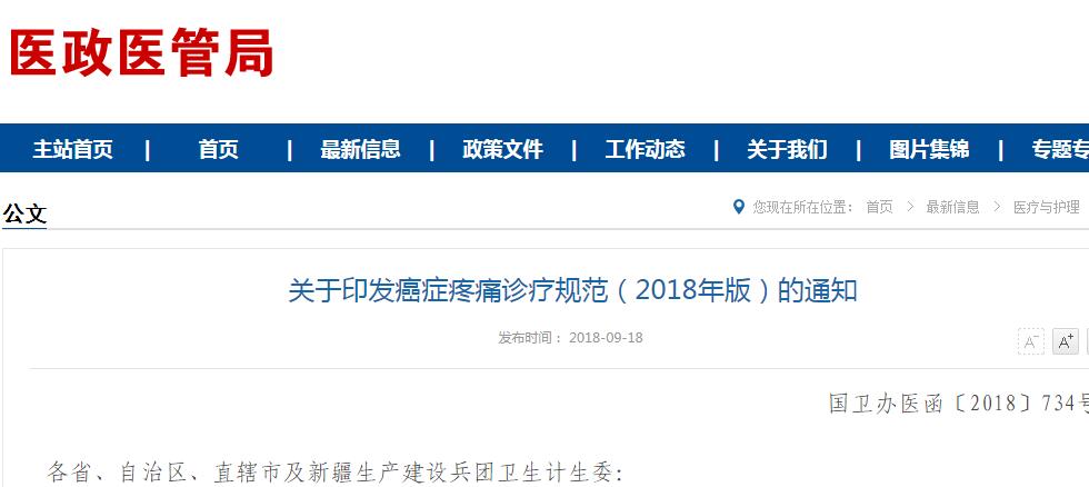 国家卫健委发布最新版癌症疼痛诊疗规范
