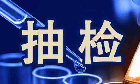 国家医疗器械监督抽检结果：38批（台）产品不符合标准规定