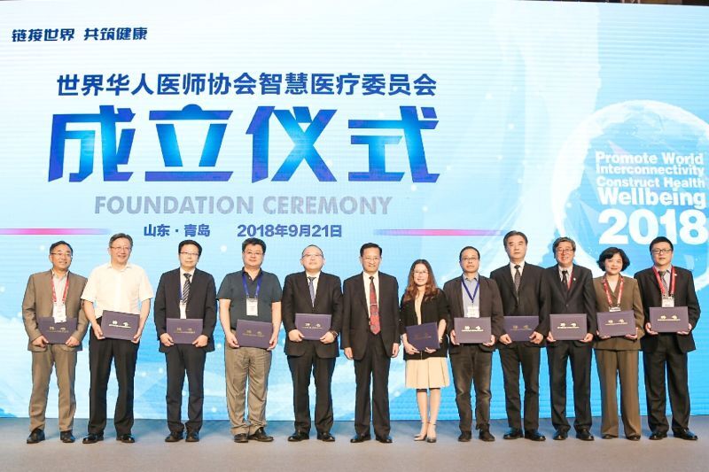 世界华人医师协会智慧医疗委员会成立，“助跑”智慧医疗产业化发展